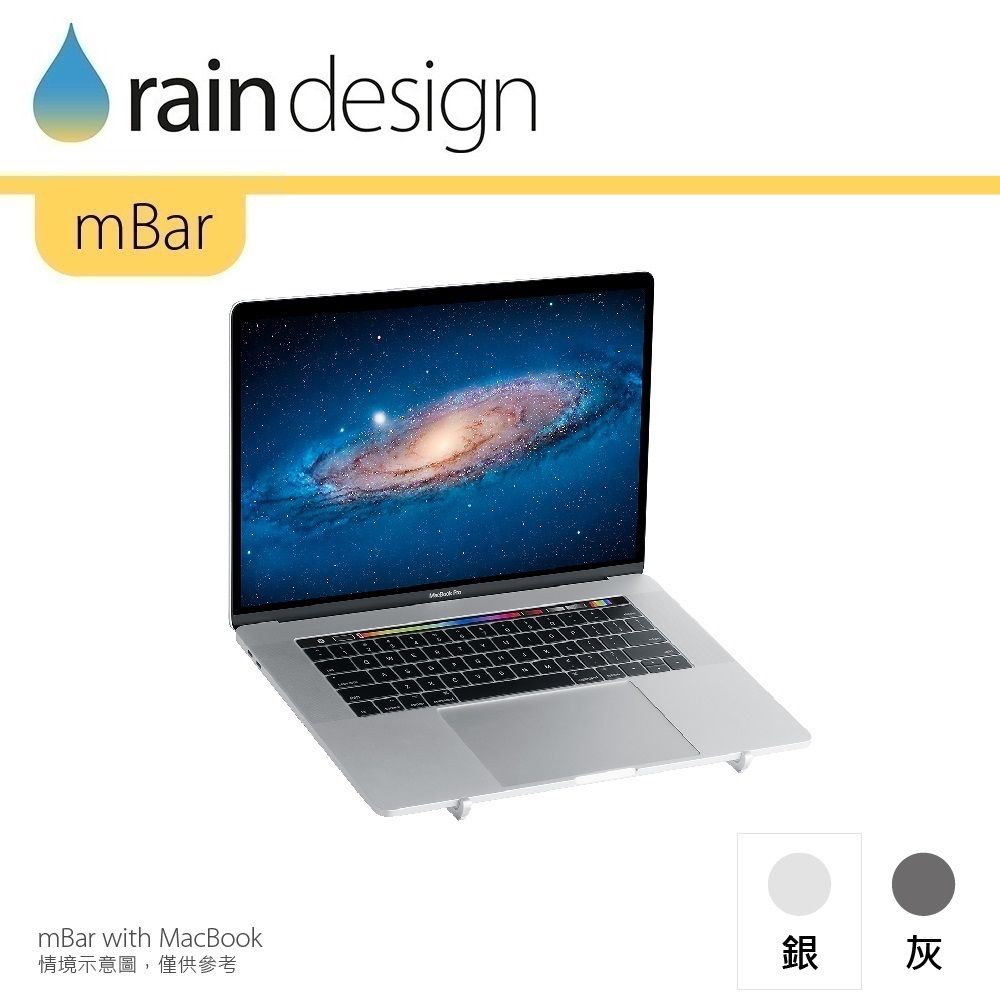 rain designmBarmBar with MacBook情境示意圖,僅供參考銀 灰