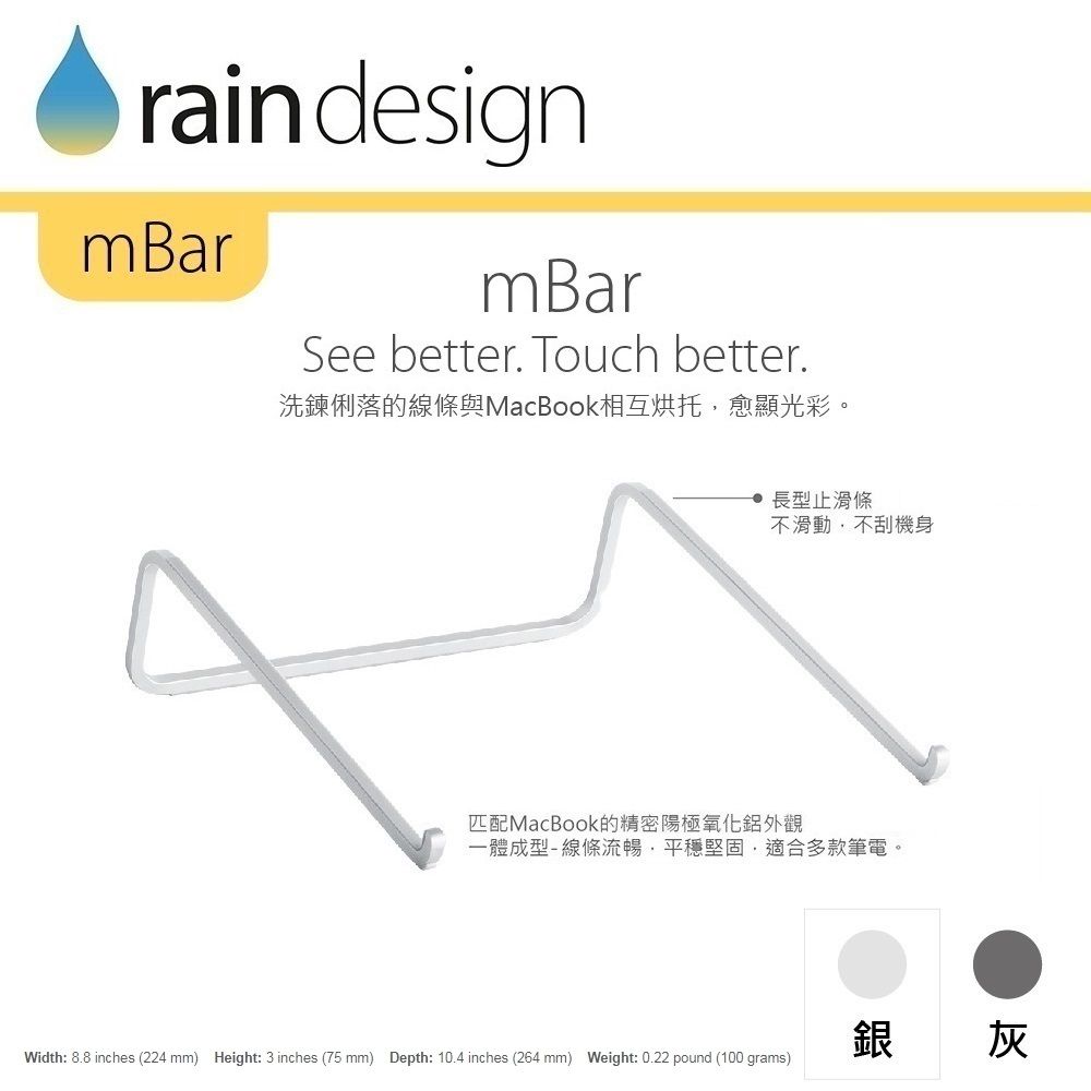 Rain Design mBar 鋁質筆電散熱架-經典銀色 for MacBook