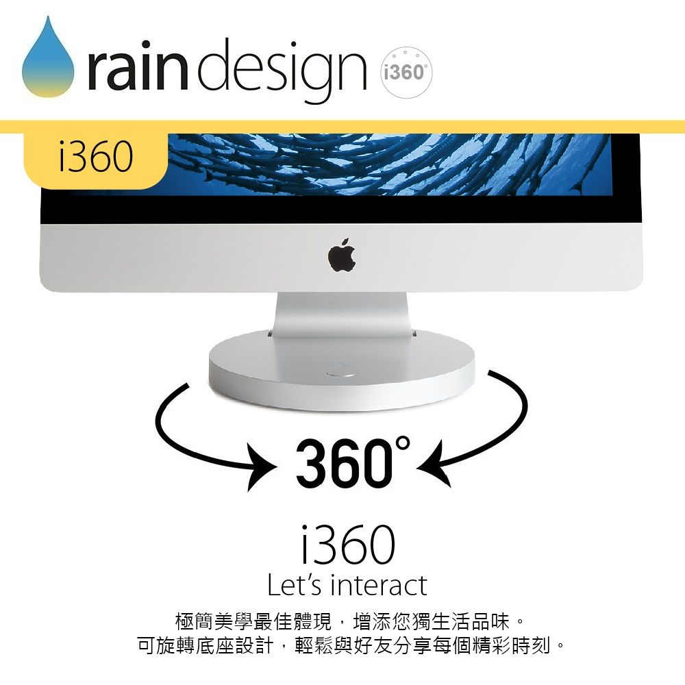 Rain Design i360 旋轉底座-銀色 for iMac 21.5吋