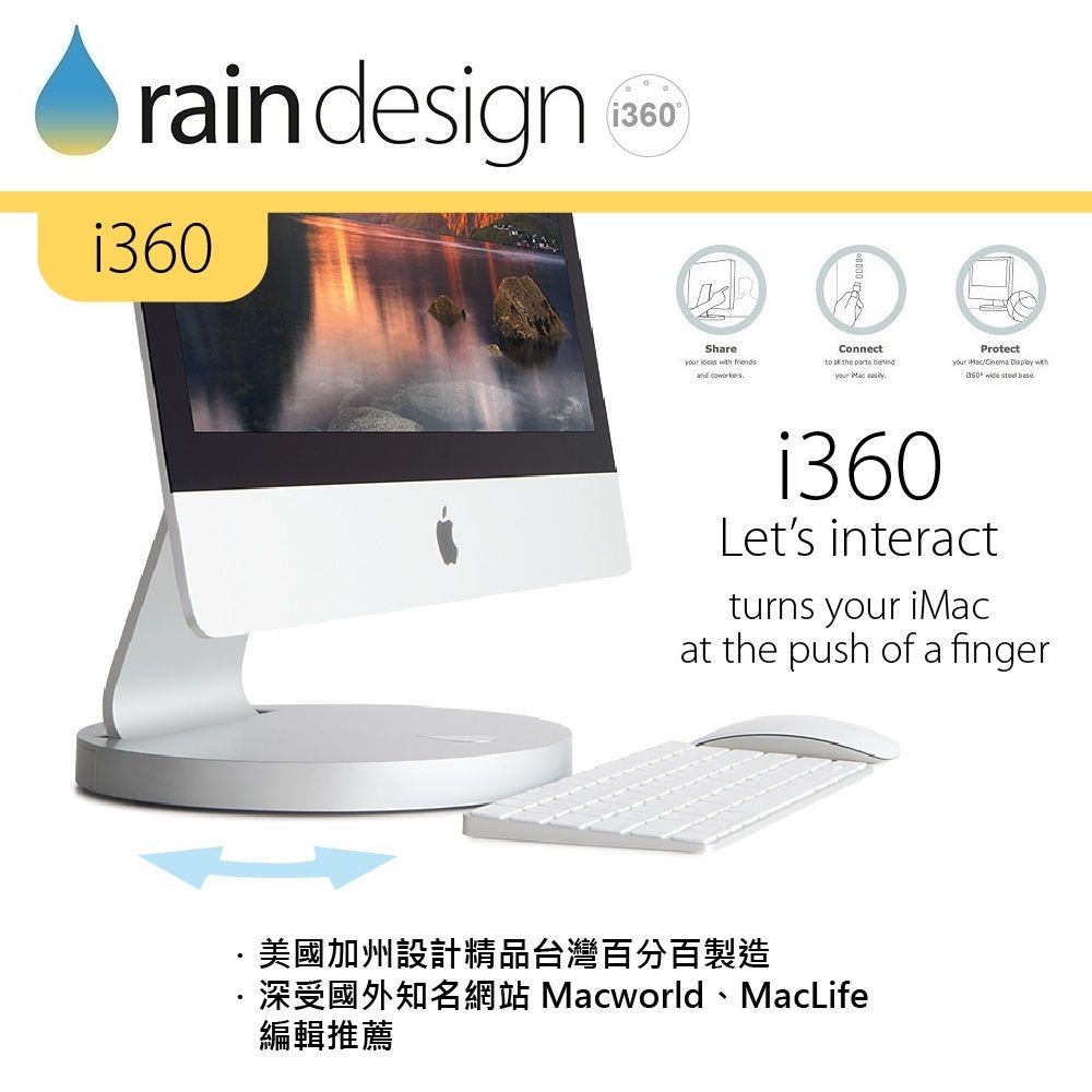 Rain Design i360 旋轉底座-銀色 for iMac 21.5吋