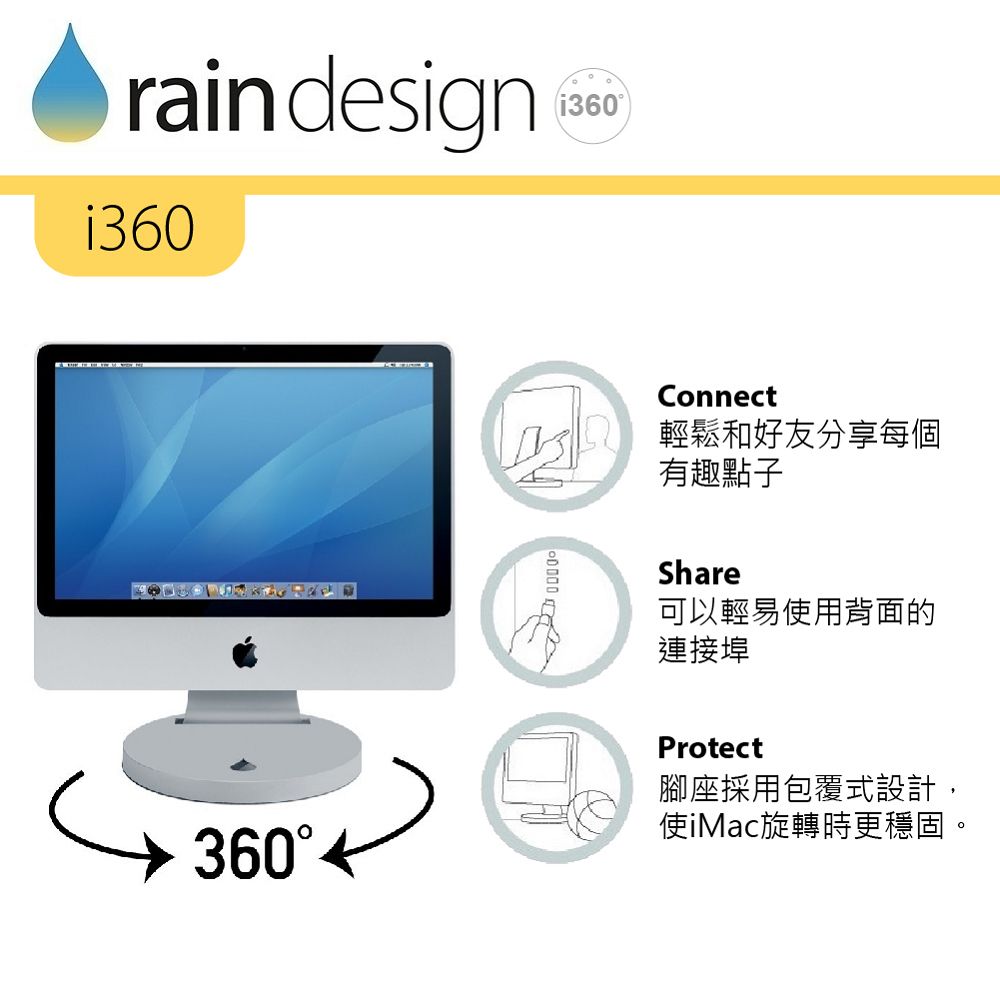 Rain Design i360 旋轉底座-銀色 for iMac 21.5吋