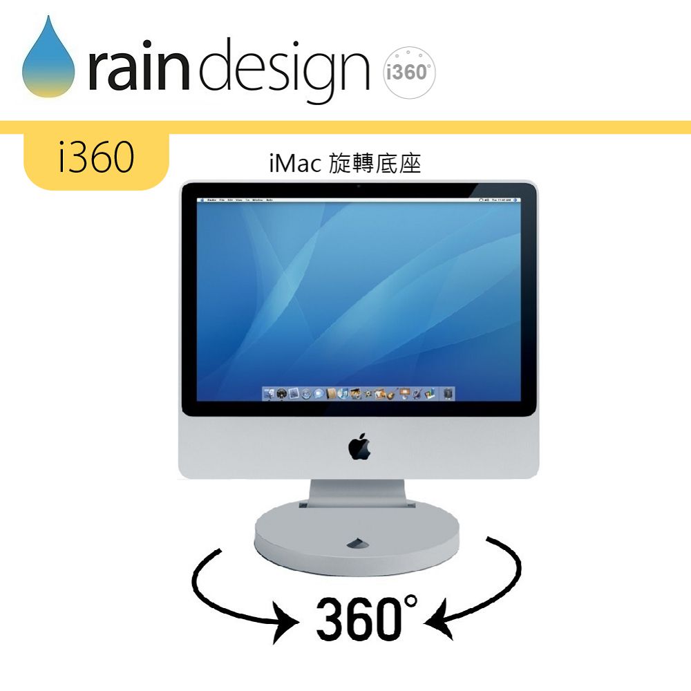 Rain Design i360 旋轉底座-銀色 for iMac 21.5吋