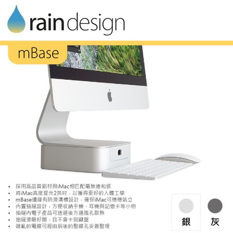 ✪iMac 21.5鋁質基座✪ Rain Design mBase 基座-銀色 for iMac