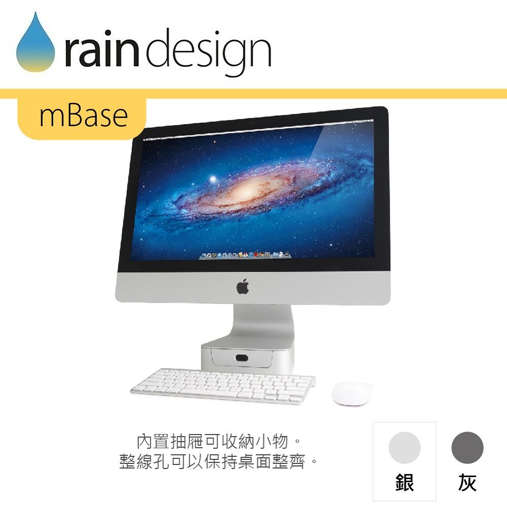 Rain Design mBase 基座-銀色 for iMac 21.5吋