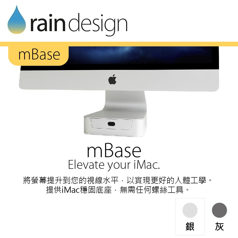 rain designmBasemBaseElevate your iMac.將螢幕提升到您的視線水平,以實現更好的人體工學。提供iMac穩固底座,無需任何螺絲工具。銀 灰