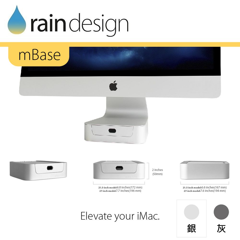 Rain Design mBase 基座-銀色 for iMac 21.5吋