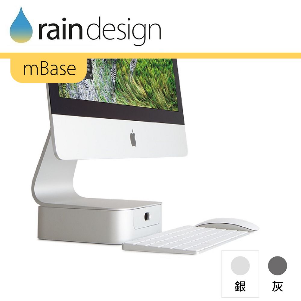 Rain Design mBase 基座-銀色 for iMac 21.5吋