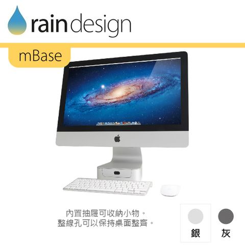 ✪iMac 27 鋁質基座✪ Rain Design mBase 基座-銀色 for iMac