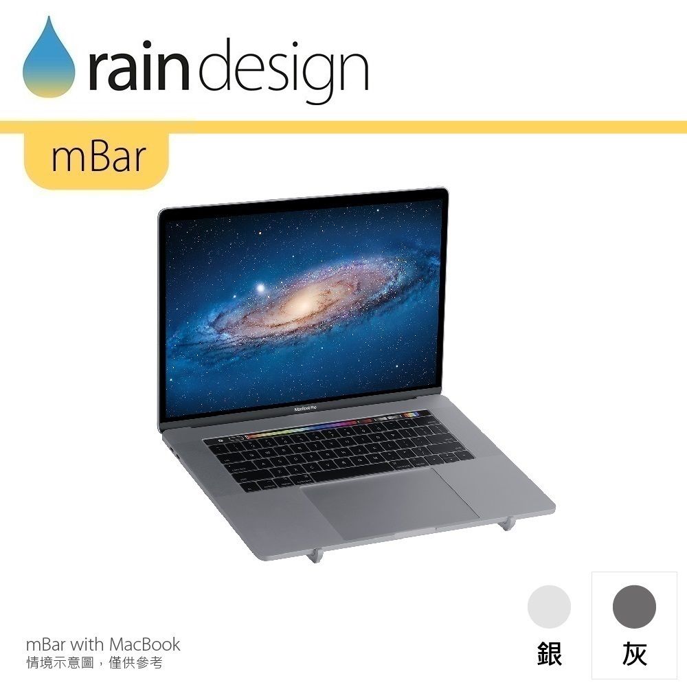 rain designmBarmBar with MacBook情境示意圖,僅供參考銀 灰