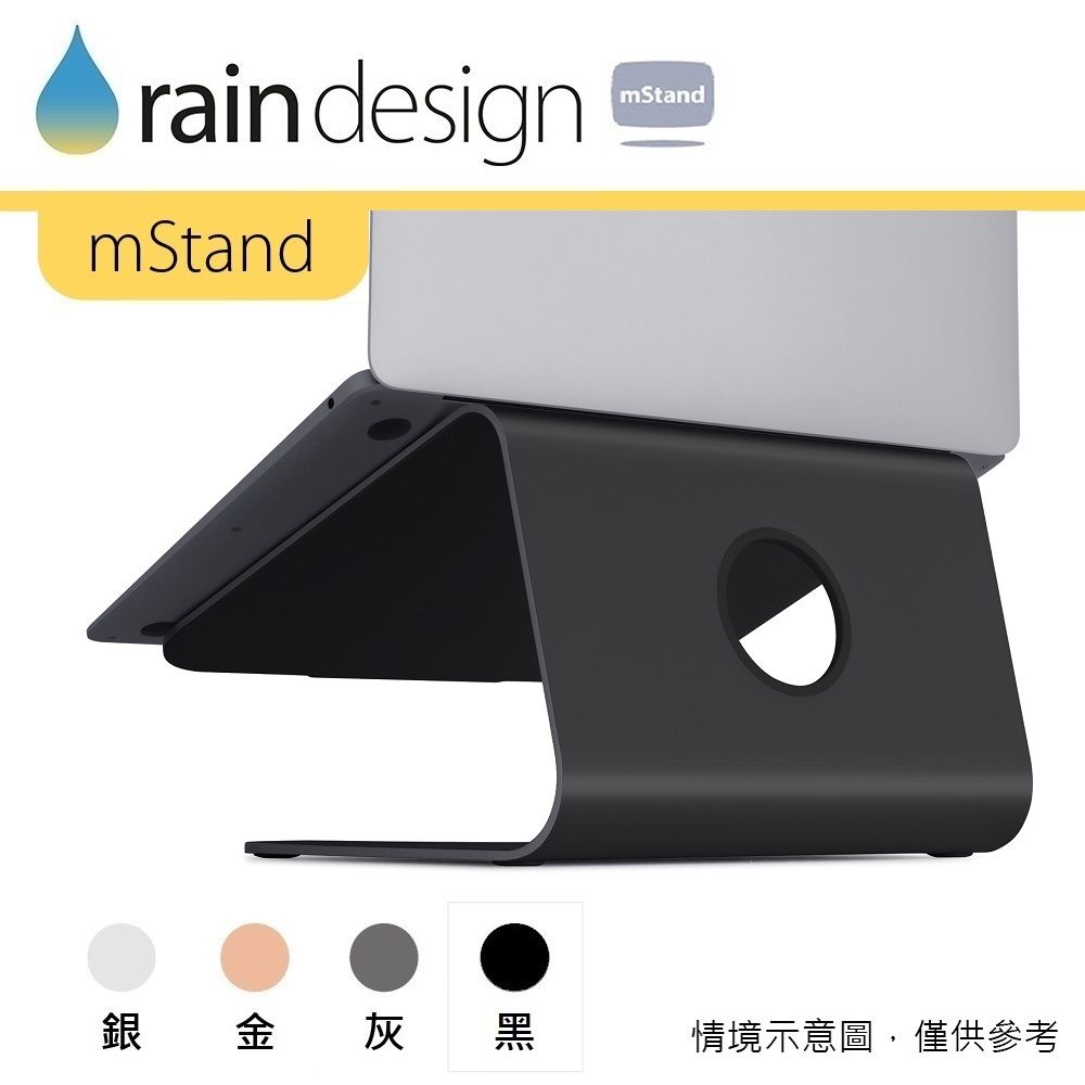 Rain Design mStand 筆電散熱架-霧黑色 for MacBook