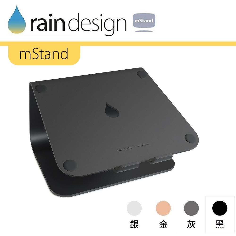 Rain Design mStand 筆電散熱架-霧黑色 for MacBook