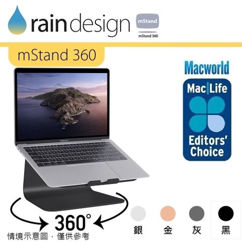 Rain Design mStand 360 旋轉筆電散熱架-霧黑色 for MacBook