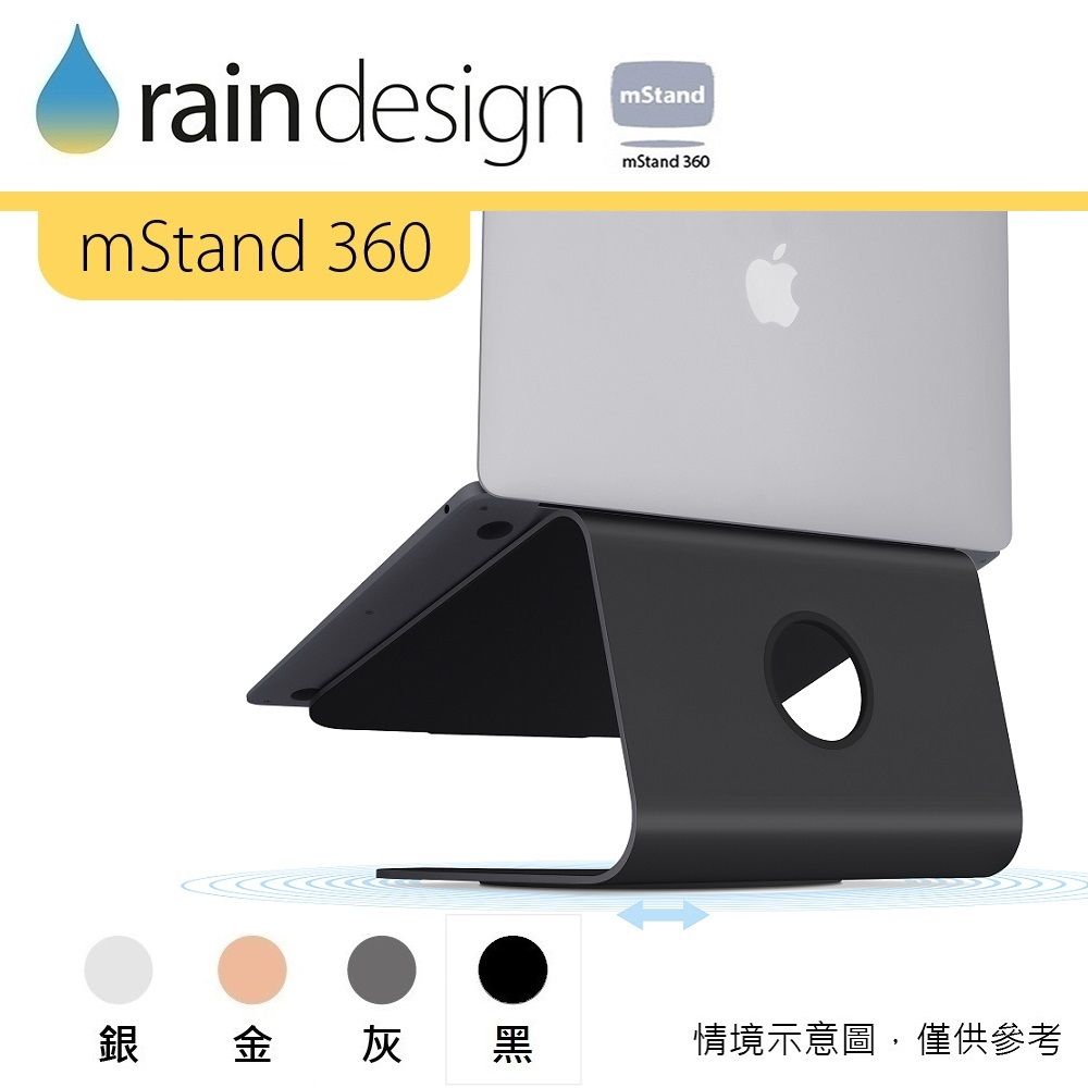 Rain Design mStand 360 旋轉筆電散熱架-霧黑色 for MacBook