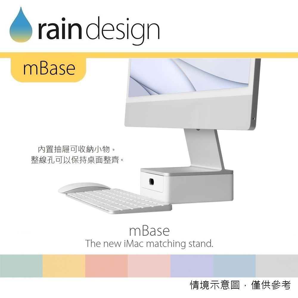 Rain Design mBase 基座-白色 for iMac 24吋