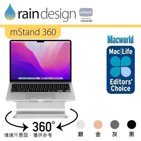 Rain Design mStand 360 旋轉筆電散熱架-經典銀色 for MacBook