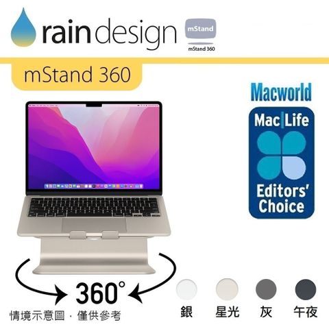 Rain Design mStand 360 旋轉筆電散熱架-星光色 for MacBook Air