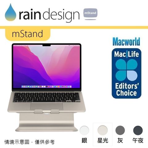 Rain Design mStand 筆電散熱架-星光色 for MacBook Air