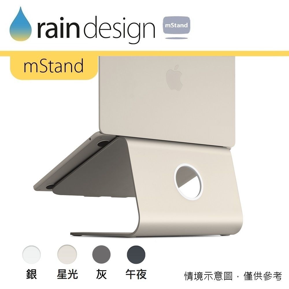 Rain Design mStand 筆電散熱架-星光色 for MacBook Air