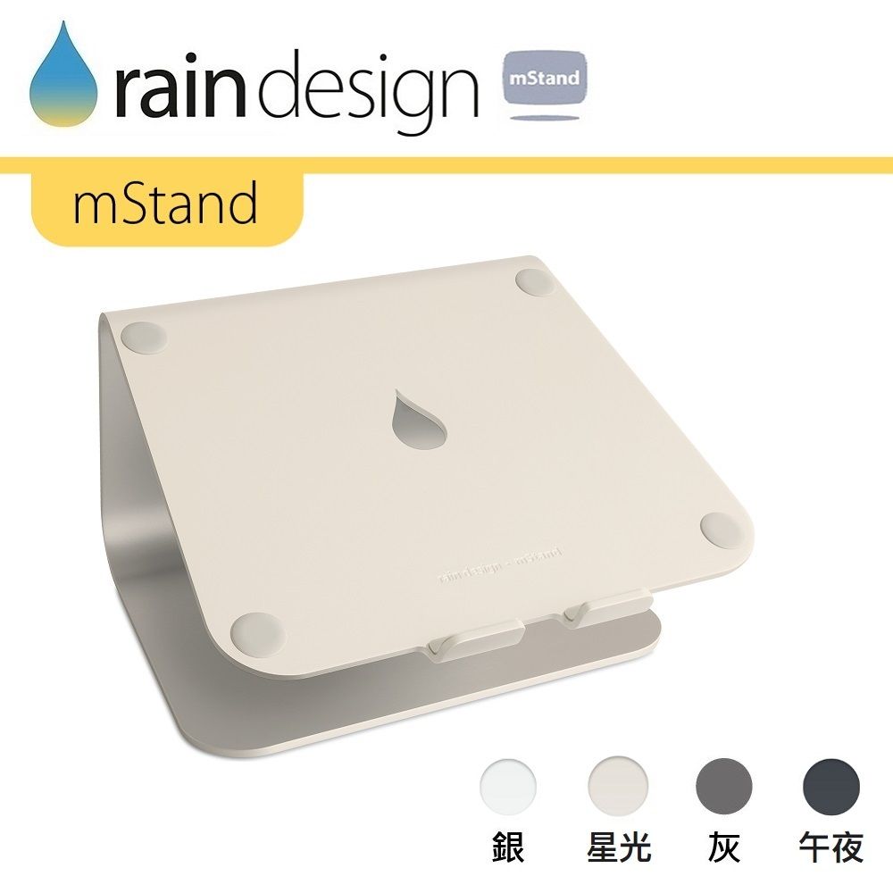 Rain Design mStand 筆電散熱架-星光色 for MacBook Air