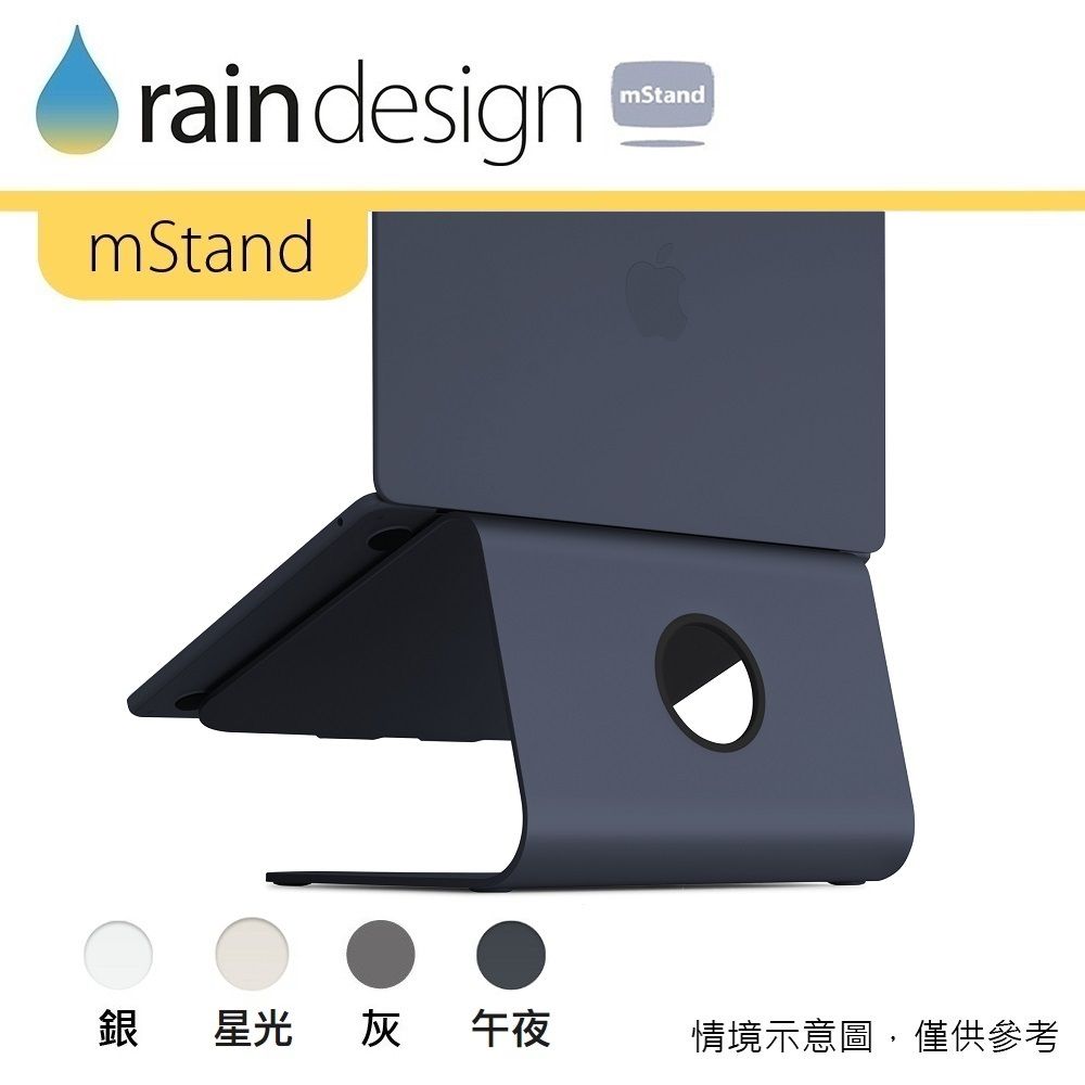 Rain Design mStand 筆電散熱架-午夜色 for MacBook Air