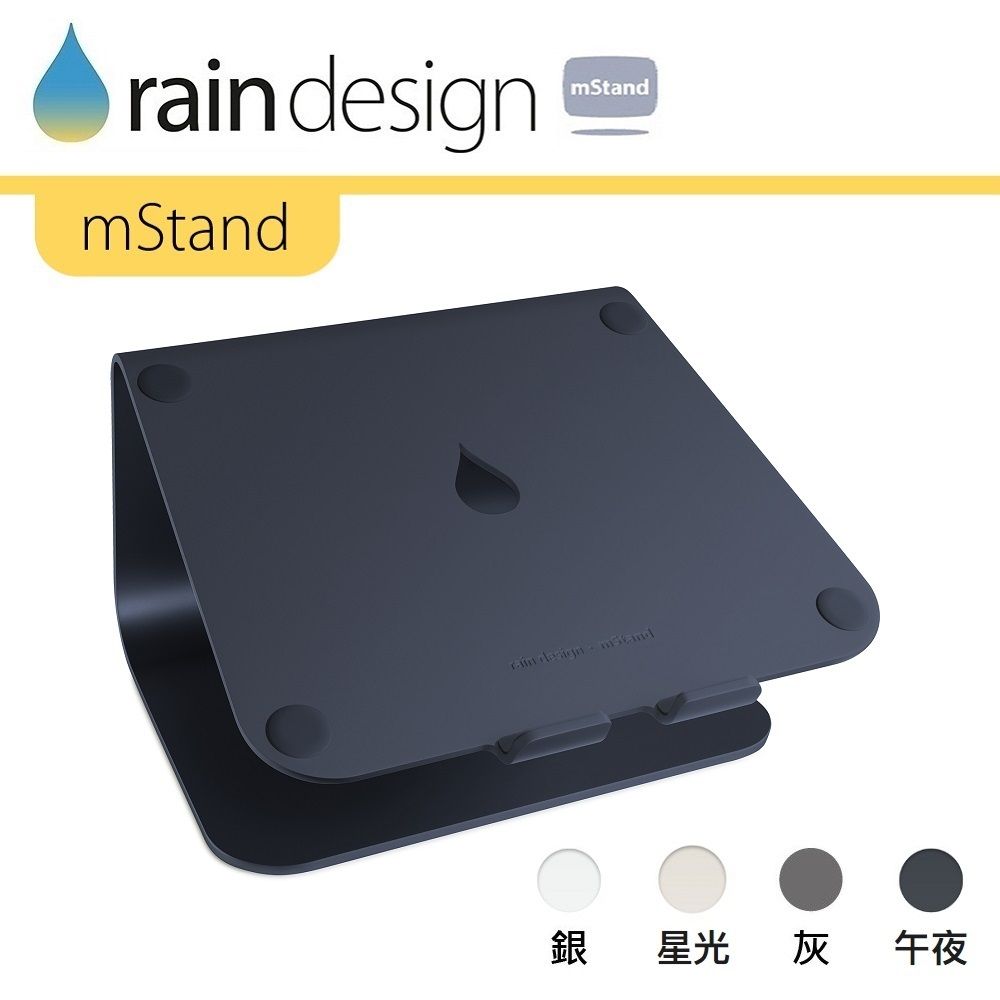 Rain Design mStand 筆電散熱架-午夜色 for MacBook Air