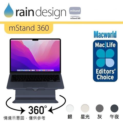 Rain Design mStand 360 旋轉筆電散熱架-午夜色 for MacBook Air