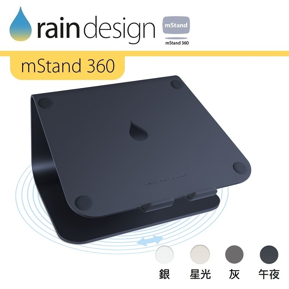 rain  360mStandmStand 360 design mStand銀星光灰午夜