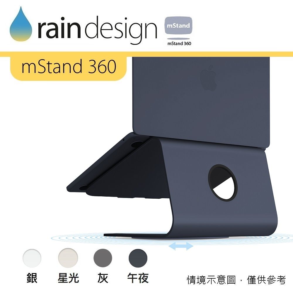 Rain Design mStand 360 旋轉筆電散熱架-午夜色 for MacBook Air