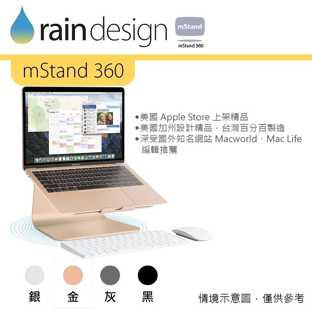 rain designmStand 360mStandmStand 360 2014美國 Apple Store 上架精品美國加州設計精品,台灣百分百製造深受國外知名網站 Macworld、Mac Life編輯推薦 銀金灰黑情境示意圖,僅供參考