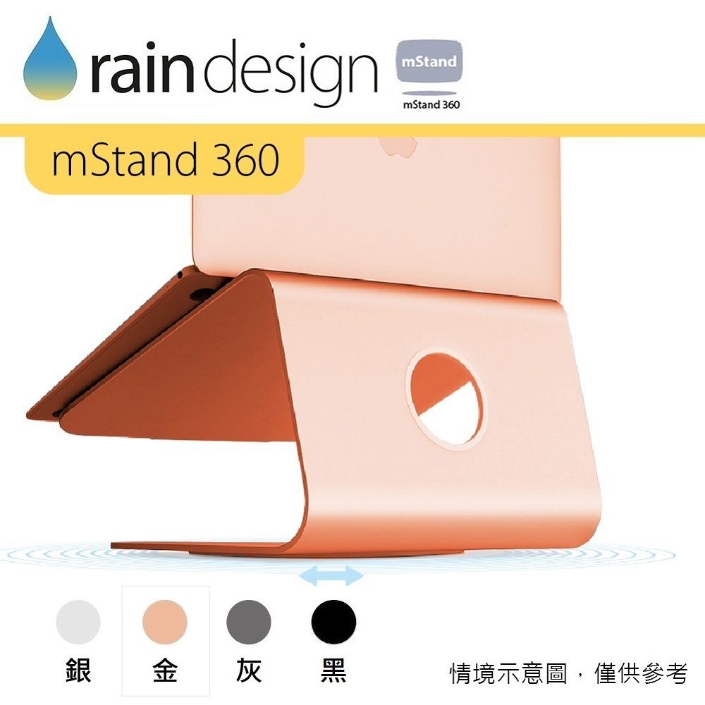 Rain Design mStand 360 旋轉筆電散熱架-金色 for MacBook