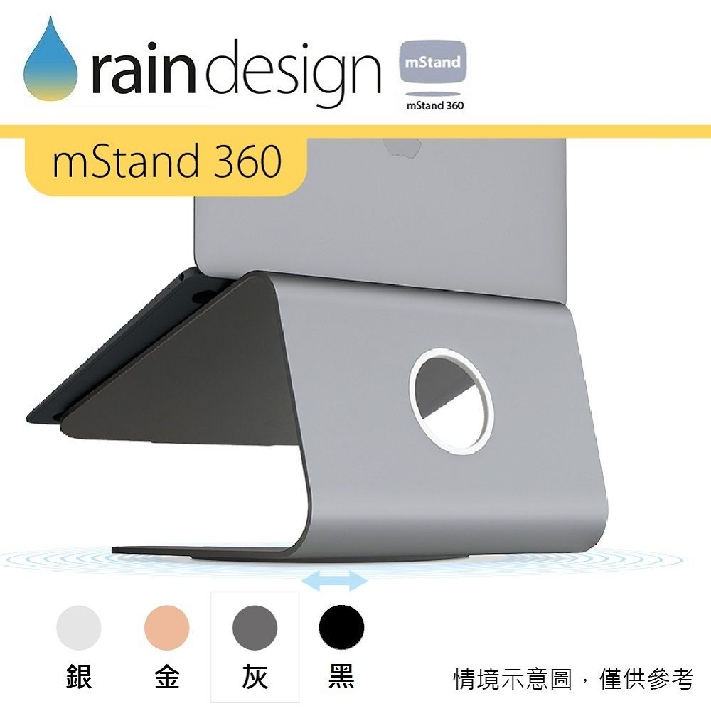 Rain Design mStand 360 旋轉筆電散熱架-太空灰色 for MacBook