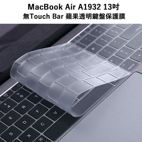 MacBook Air A1932 13吋 無Touch Bar 蘋果Apple電腦透明鍵盤保護膜，適用2018 A1932 MacBook Air 13吋 無Touch Bar