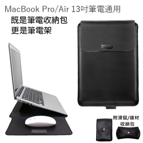 MacBook Pro/Air筆電架收納包★適用 Apple MacBook Pro/Air/筆電 13吋機型通用各大筆電品牌13吋