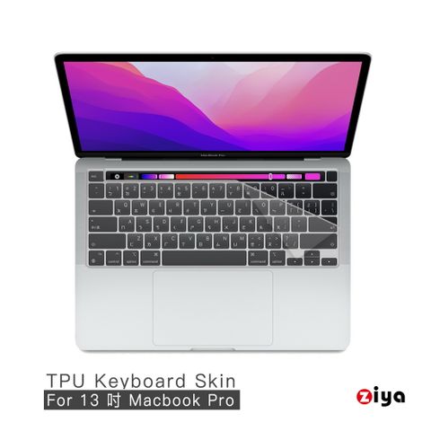 【Pro13 M1 M2鍵盤膜】[ZIYA] Apple MacBook Pro13 鍵盤保護膜TPU材質 (一入)(A2251 A2289 A2338)