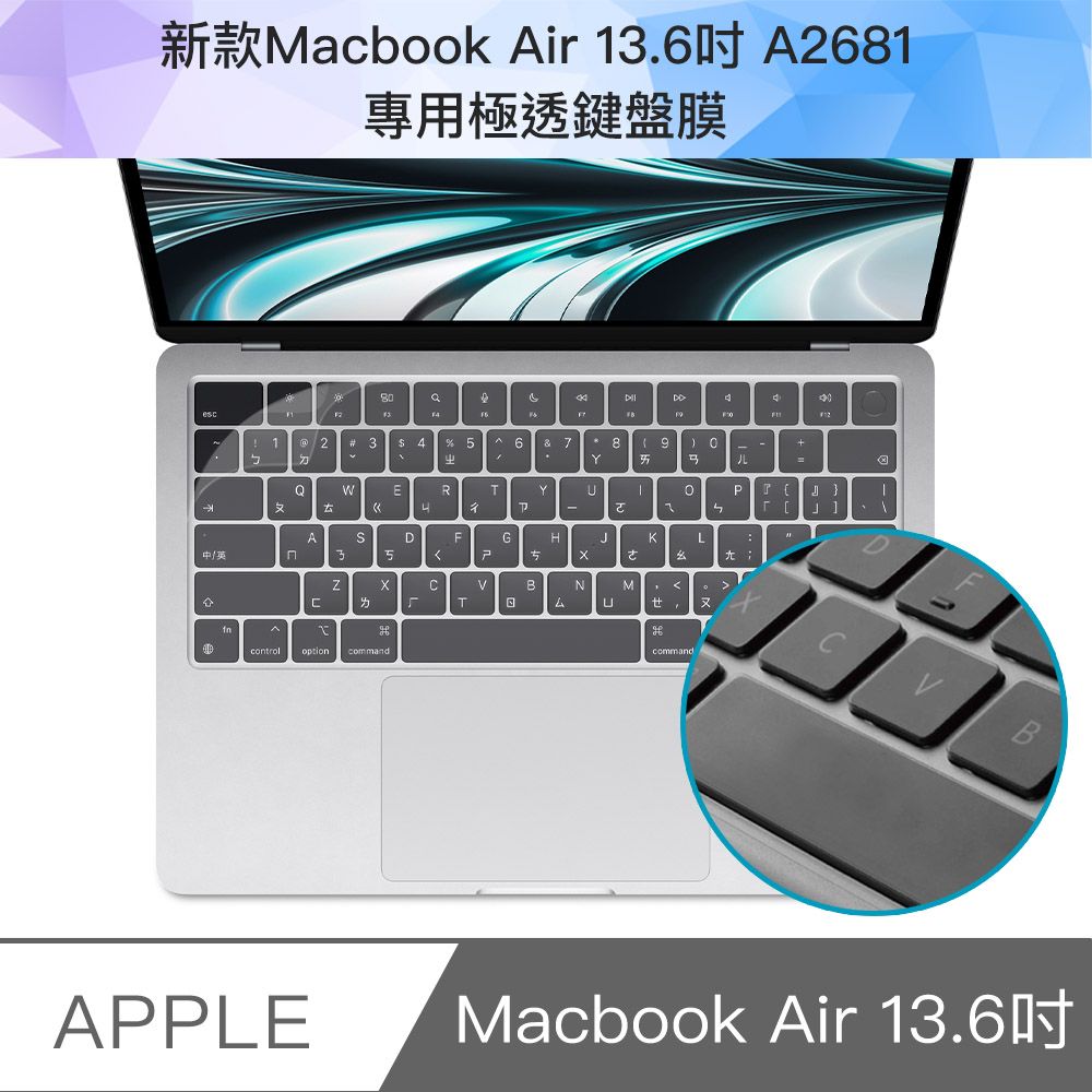  新款Macbook Air 13.6吋 A2681 專用極透鍵盤膜