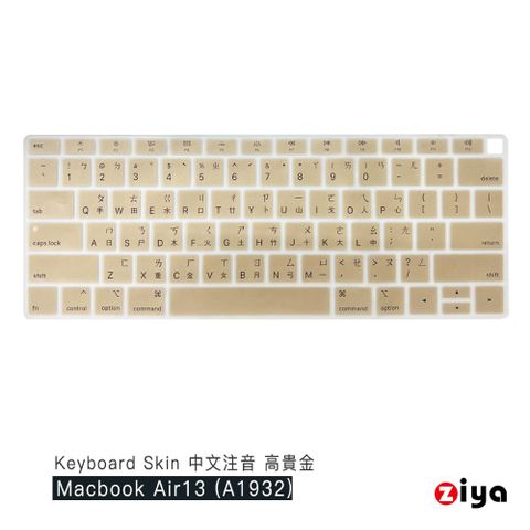 ZIYA 智雅科技 Apple Macbook Air13 具備 Touch ID 鍵盤保護膜 環保矽膠材質 中文注音 時尚華麗色系(A1932)