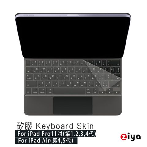 【iPad 巧控鍵盤專用】[ZIYA] Apple iPad Pro 11吋(1,2,3,4代)Air 10.9吋(4,5代)巧控鍵盤保護膜 超透明矽膠材質(一入)