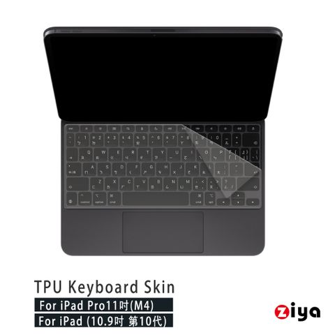 ZIYA 智雅科技 Apple 11吋 iPad Pro(M4) / 10.9 吋(10代) 巧控鍵盤保護膜 TPU材質