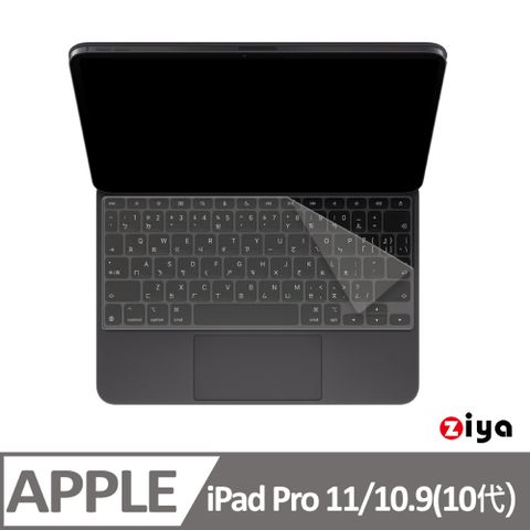 ZIYA 智雅科技 Apple 11吋 iPad Pro(M4) / 10.9 吋(10代) 巧控鍵盤保護膜 TPU材質