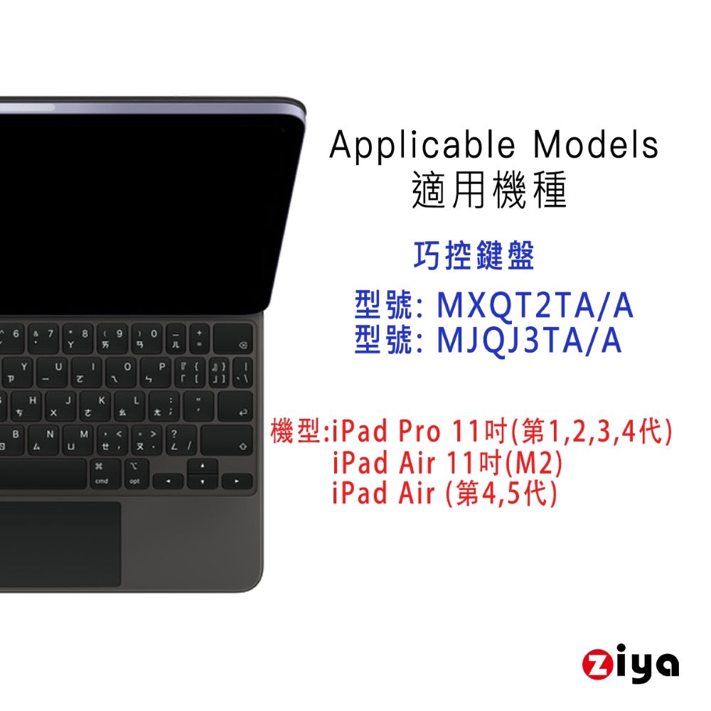 ZIYA 智雅科技 Apple 11吋 iPad Air(M2) /11吋 Pro(第1234代) /Air(第45代)巧控鍵盤保護膜 矽膠材質