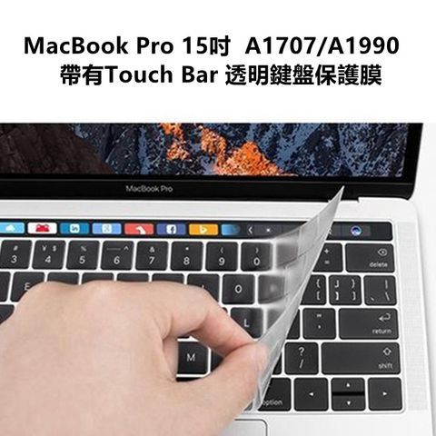 MacBook Pro A1707/A1990 Touch Bar 15吋 Apple 蘋果電腦透明鍵盤保護膜，適用2016、2017 A1707;2018 、2019 A1990 MacBook Pro 15吋 帶有Touch Bar