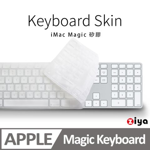 【數字鍵盤適用】[ZIYA] Apple iMac 數字鍵盤保護膜 環保矽膠材質 A1243