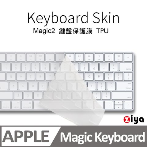 【iMac藍芽鍵盤專用】[ZIYA] Apple iMac Magic 2代藍芽鍵盤保護膜 TPU材質 (一入)