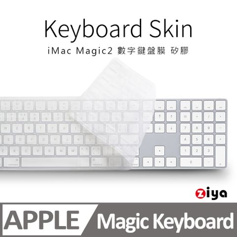 ZIYA 智雅科技 [] iMac Magic2 Keyboard 數字鍵盤保護膜 環保無毒矽膠材質