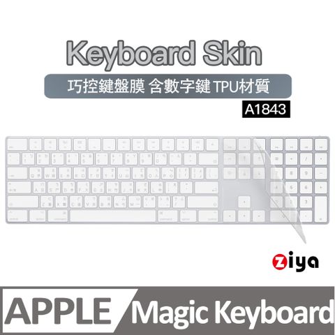 ZIYA 智雅科技 Mac Magic2 Keyboard 含數字鍵巧控鍵盤保護膜 TPU材質