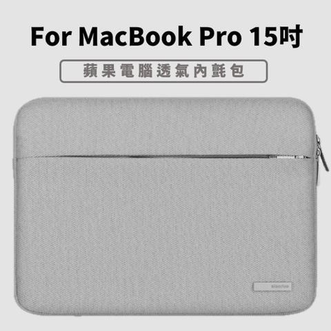 ★ 蘋果電腦線材收納包 ★適用 Apple MacBook Pro 15吋 機型