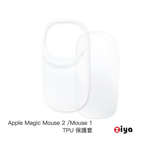 【超透明滑鼠套】[ZIYA] Apple Magic Mouse 2 巧控滑鼠TPU保護套 晶亮款