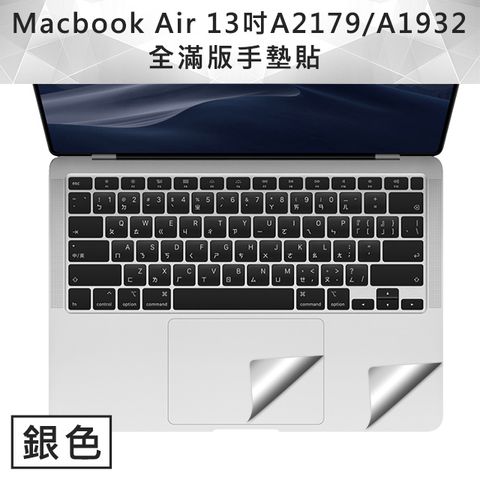 輕薄全服貼0色差全新 MacBook Air 13吋A2179/A1932手墊貼膜/觸控板保護貼(銀色)
