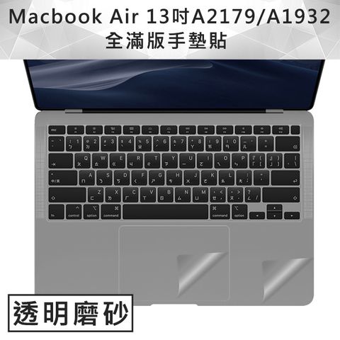 輕薄全服貼0色差全新 MacBook Air 13吋A2179/A1932手墊貼膜觸控板保護貼透明磨砂