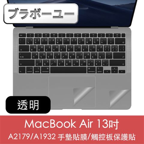 一一MacBook Air 13吋A2179/A1932 手墊貼膜/觸控板保護貼(透明磨砂)